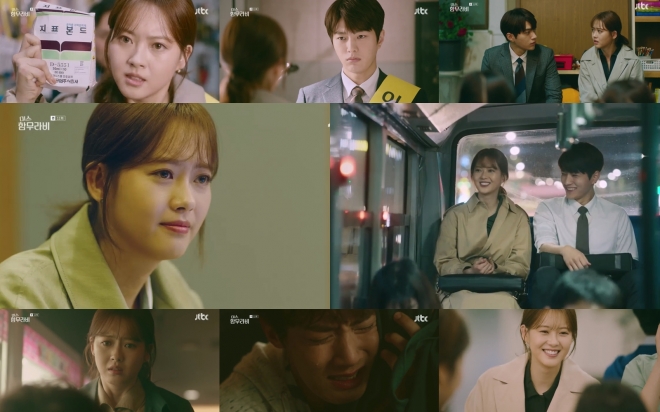 ‘미스 함무라비’ 고아라X김명수