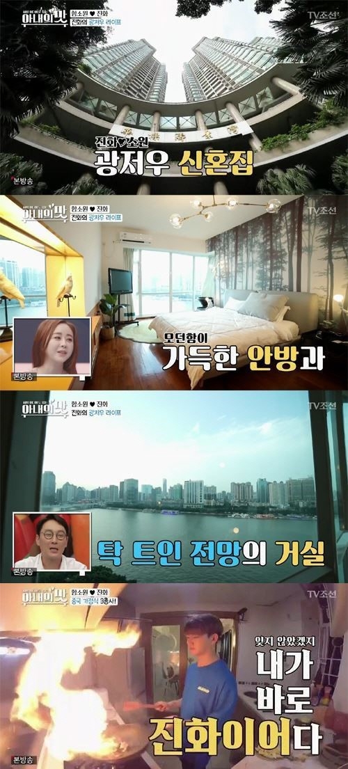 함소원 집 공개