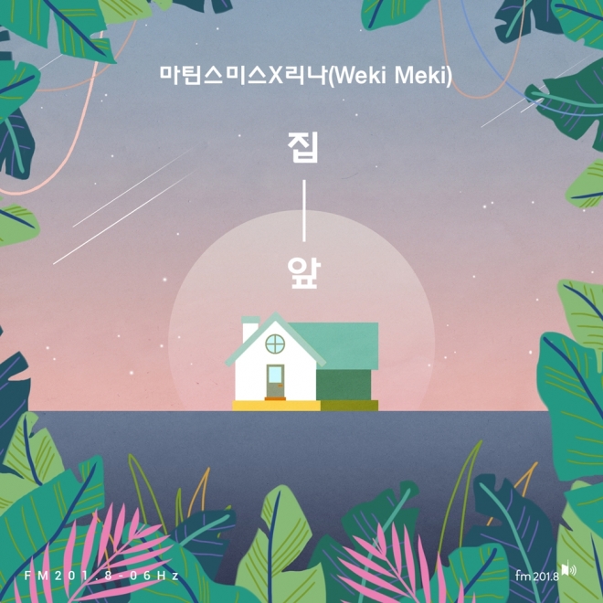 마틴스미스 리나 ‘집 앞’