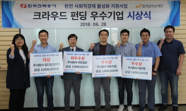 6월28일 한국전력공사와 함께일하는재단이 함께일하는재단 본사에서 지난 2월부터 진행한 ‘사회적경제조직 크라우드펀딩 지원사업’에 대한 시상식을 진행했다.