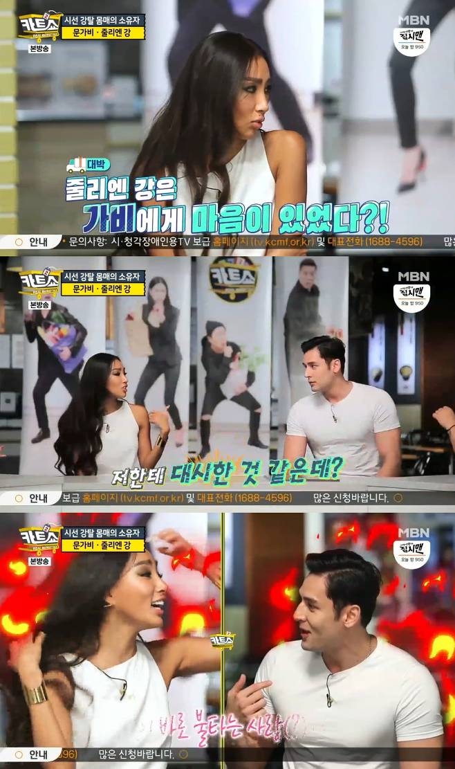 ‘카트쇼2’ 문가비, 줄리엔강