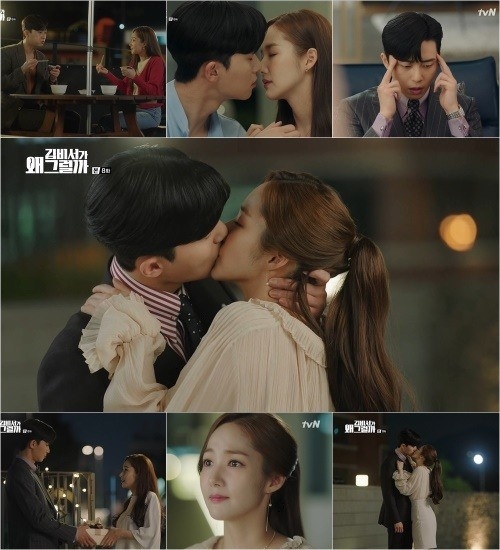 김비서 박서준 박민영