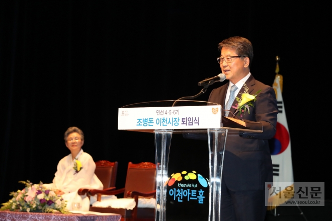 조병돈 이천시장이 이천아트홀 대공연장에서 열린 퇴임식에서 고별사를 하고있다. (이천시 제공)