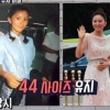 김희애, 혹독한 자기 관리 “36년 동안 44사이즈 몸매 유지...비법은”
