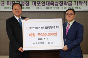 마포구청장 취임식 아닌 기부로 민선 7기 시작