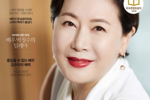 박정수, 화보서 강렬 레드립 소화 “자존감과 총명함 지키고 싶어”