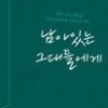 JP가 남긴 한마디 “정치는 책임이 뒤따른다”
