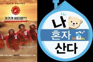 ‘나 혼자 산다’ 등 금요 예능 이번주 결방...러시아 월드컵 중계 여파