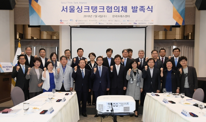 서울싱크탱크협의체 발족