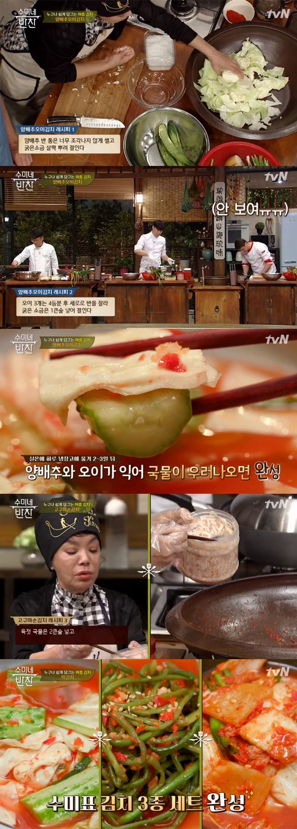 김수미 여름김치 레시피 공개