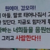 “아빠 엄마는 너희 응원한다.”...성남시 버스정류장 공익 광고