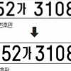 새로운 자동차 번호판 앞쪽 숫자 ‘세 자리’로