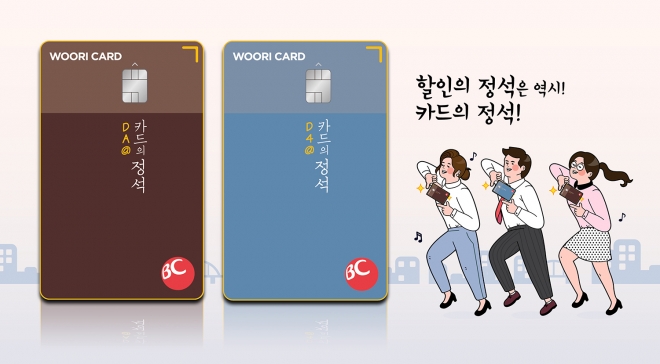 우리카드 ‘카드의 정석’ 온라인 전용 상품 출시