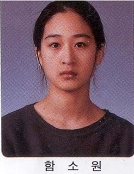 함소원 학창시절 졸업사진