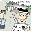 [관가 블로그] 인사의 계절 행안부 “고향으로 날 보내주”