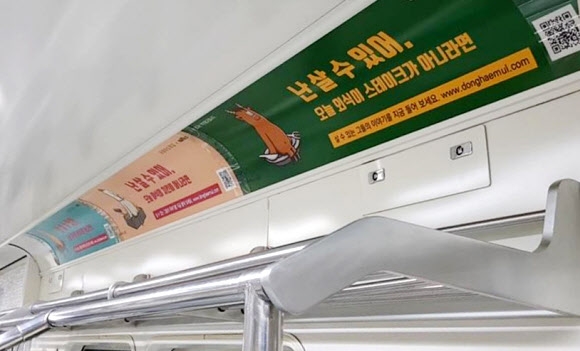 “회식메뉴는 왜 모두 육식일까” 지하철에 채식장려 광고