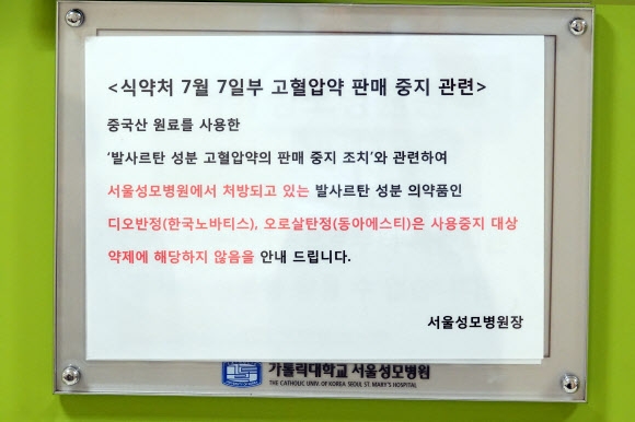 먹으라는 건지 말라는 건지”…혼란 커지는 '발암물질 혈압약' | 서울신문