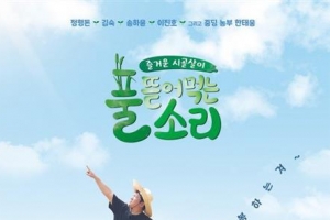 시골로 간 예능, 식상함과 신선함 사이