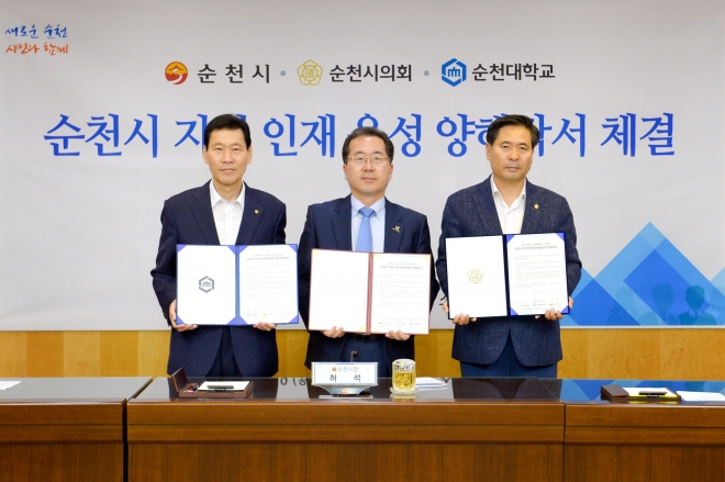 왼쪽부터 박진성 순천대총장, 허석 순천시장, 서정진 순천시의회 의장