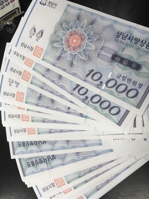 성남사랑상품권