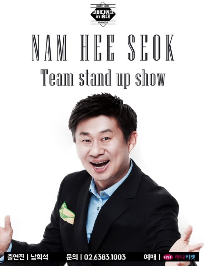남희석 코미디위크서 첫 스탠드업 코미디 도전