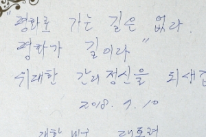 문 대통령이 간디 추모공원 방명록에 인용한 간디 어록