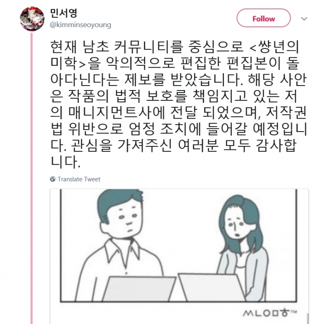 2018.7.10 민서영 작가의 트위터 캡처
