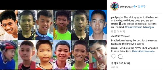 월드컵 결승에 진출한 프랑스 축구대표팀 폴 포그바가 SNS에 태국 동굴소년들에게 승리를 바친다며 사진과 글을 올렸다. 포그바 인스타그램 캡처