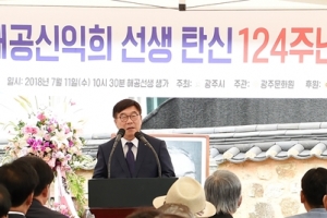 해공 신익희 선생 탄신 124주년 행사