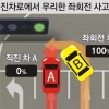 車사고 나면 2:8?… ‘100% 과실’ 늘린다