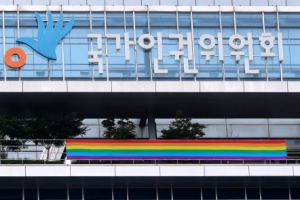 인권위 “성소수자 행사에 체육관 대관 취소는 차별”