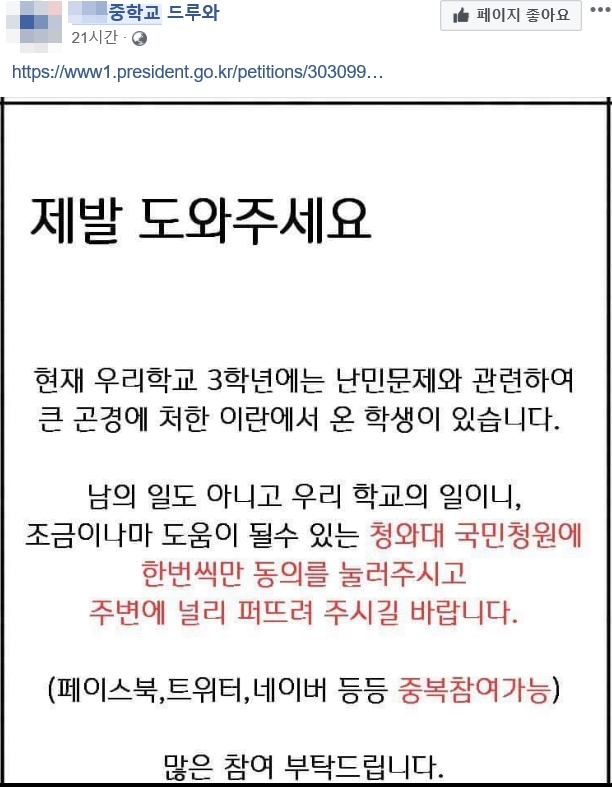 “청원을 퍼뜨려 주세요”