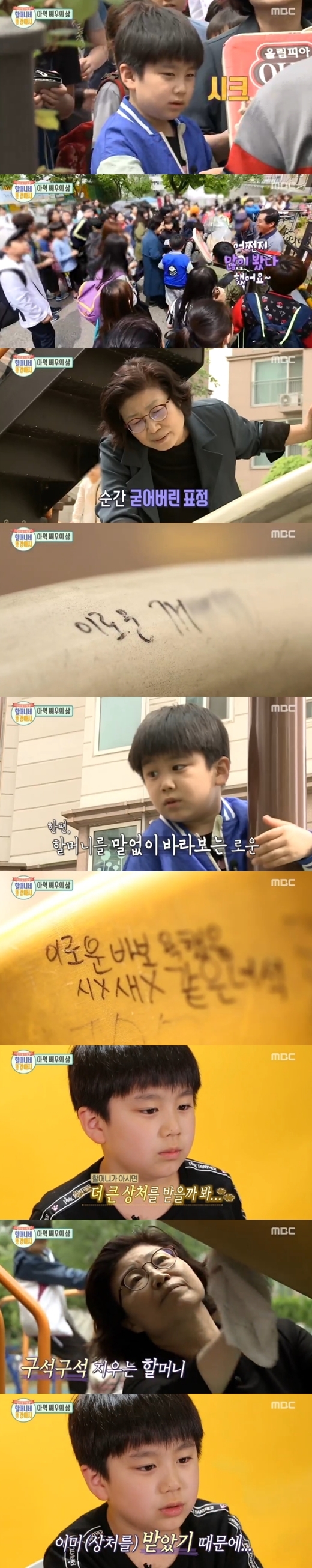 ‘할머니네 똥강아지’ 이로운