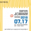 종로구, 취약계층과 사회적경제기업 연결해 주는 취업박람회 개최
