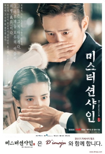 ‘디마쥬’가 지난 7월7일 첫방송된 tvN 드라마 ‘미스터션샤인’ 장신구 제작 협조한다고 밝혔다.