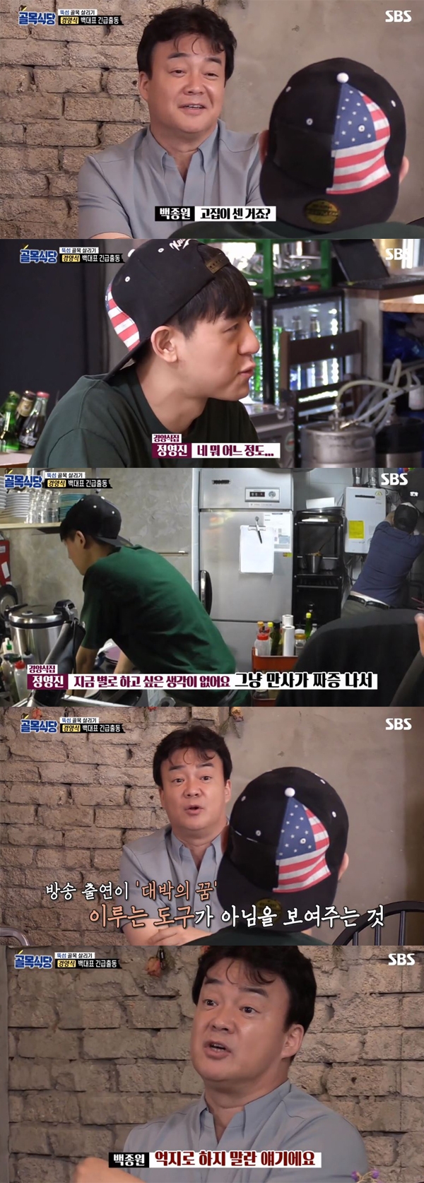 백종원의 골목식당 경양식집