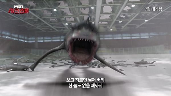 영화 ‘인투 더 샤크스톰’ 예고편 한 장면