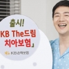 KB손해보험, ‘KB The드림 치아보험’ 12만건 판매