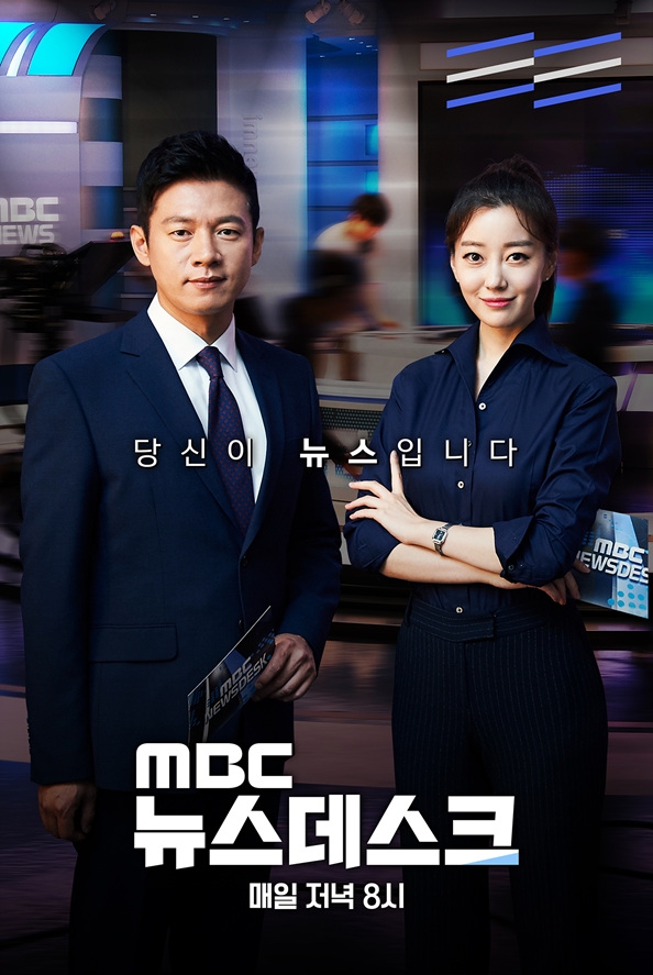 왕종명 이재은 아나운서, MBC 뉴스데스크 새 앵커