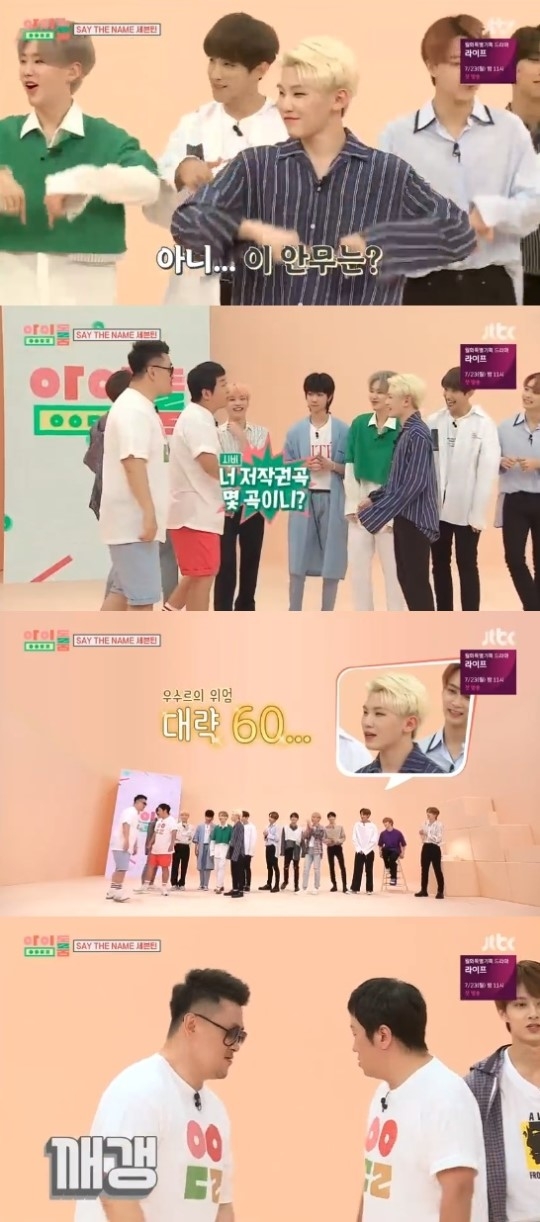 아이돌룸 세븐틴 우지