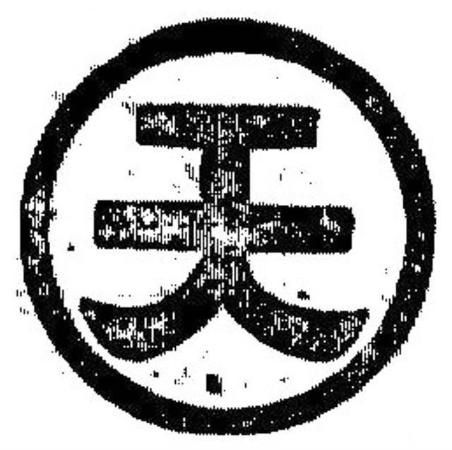 국내 1호 상표(天).