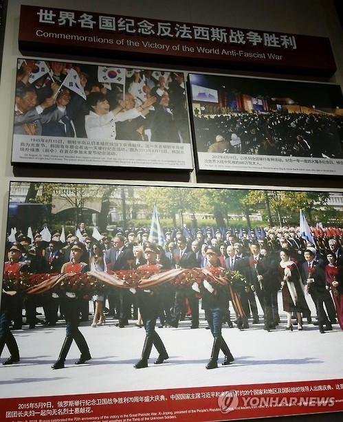중국인민항일전쟁기념관에 전시된 박근혜 대통령 사진