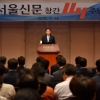 [서울포토] 서울신문 창간 114주년 기념식