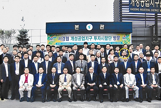 2006년 8월 29일 인천 서구 중소기업경영자협의회의 개성공업지구 투자 시찰 기념 촬영. 노란 원 안이 정종규 성화전기 대표.