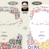 [나에게 통일이란] 작년 ‘위협’→올해 ‘귀엽다’… 김정은 이미지 변신 성공했다