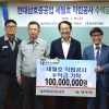 현대삼호중, 세월호 직립공사 수익금 1억원 기탁