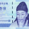 1000원 지폐속 이황 초상의 ‘허상’