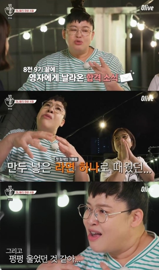 ‘밥블레스유’ 이영자