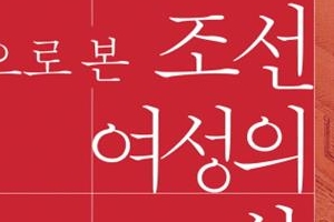 무더위 날리는 조선 여성, 조선 무인, 조선 사람들 이야기