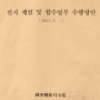 [서울포토] ‘계엄해체 의결에 한국당 불참해 정족수 미달 계획’